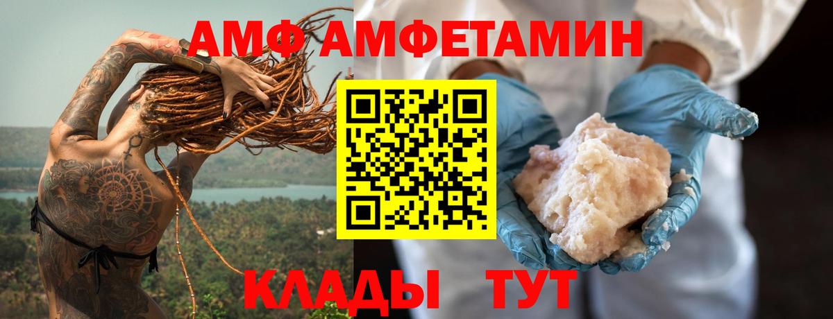 АМФ Розовый  Вход с VPN  АМФЕТАМИН  Магнитогорск 