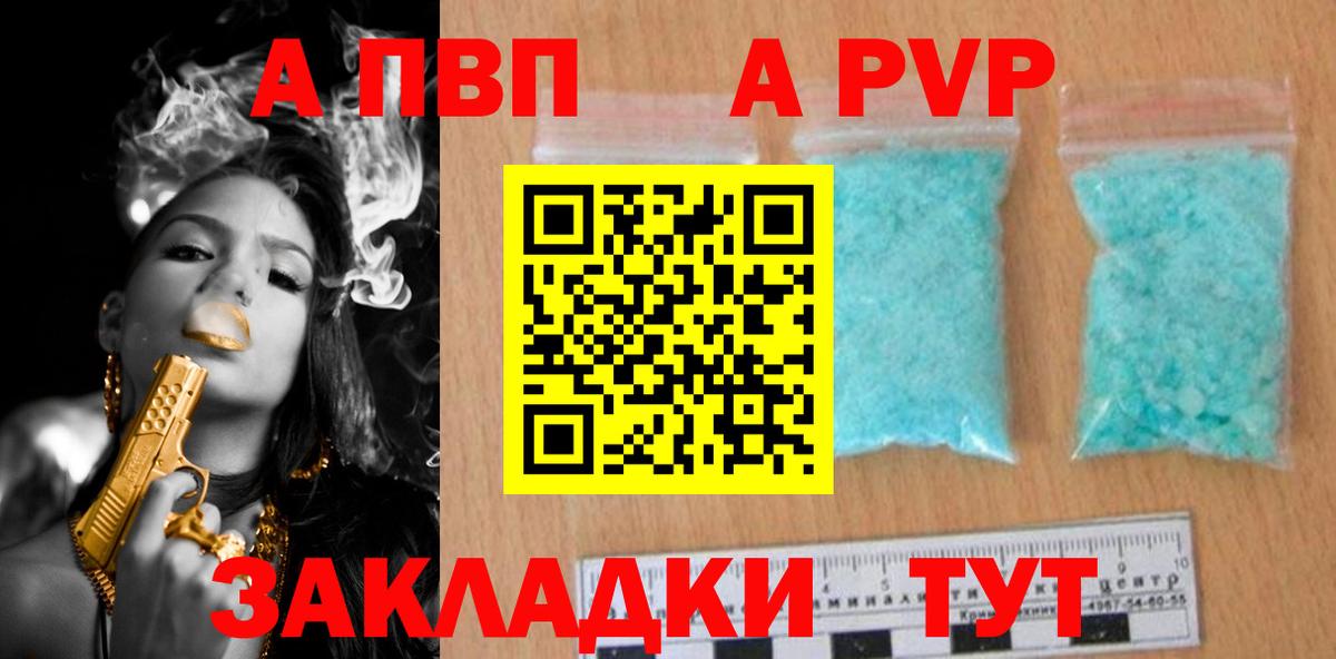 APVP Соль  Альфа ПВП  Магнитогорск  APVP кристаллы  Alfa_PVP крисы CK  Вход с VPN 