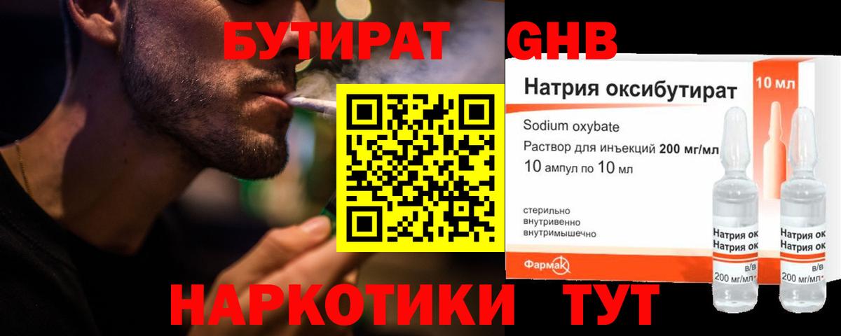 БУТИРАТ 1.4BDO  Бутират  Магнитогорск  Вход с VPN 
