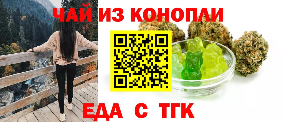 Магнитогорск  Печенье с ТГК конопля  Вход с VPN 