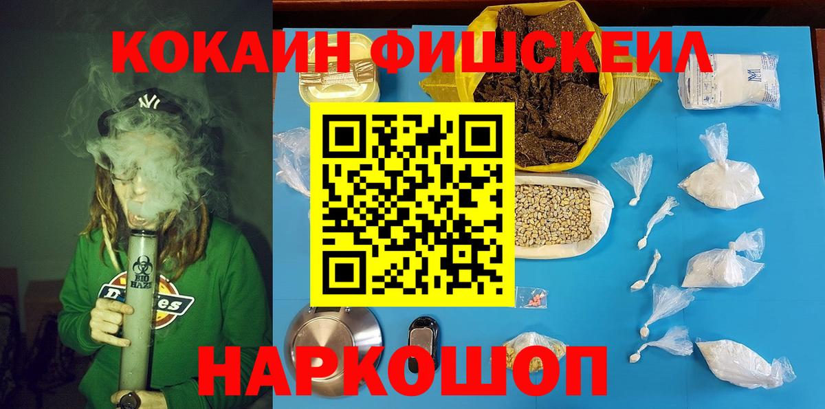 Магнитогорск  КОКАИН  Вход с VPN  Кокаин VHQ  COCAIN Fish Scale 