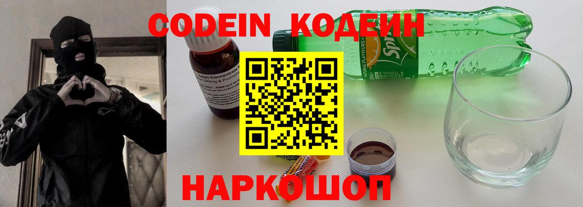 Магнитогорск  Кодеиновый сироп Lean напиток Lean (лин)  Вход с VPN  Кодеин напиток Lean (лин) 