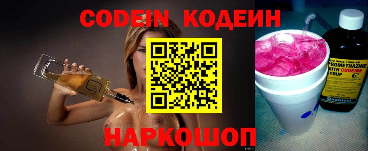 Кодеин напиток Lean (лин) Магнитогорск