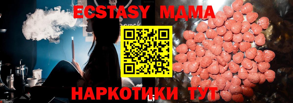 ЭКСТАЗИ MDMA  Вход с VPN  Магнитогорск  Ecstasy 99% 