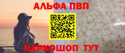 альфа пвп Канаш