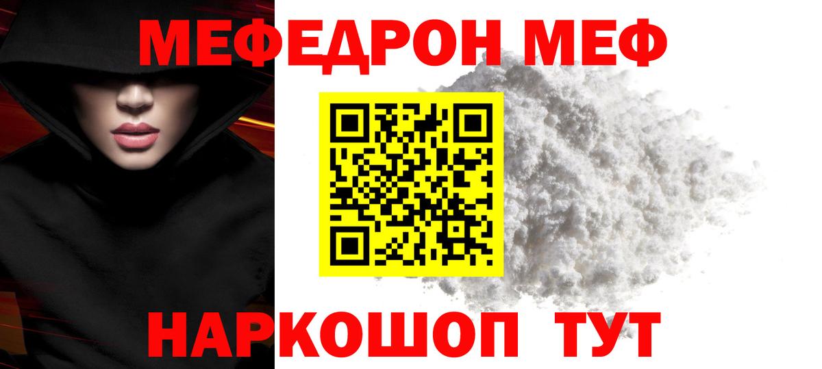 Мефедрон VHQ  Вход с VPN  МЕФ  Магнитогорск  МЕФ VHQ 