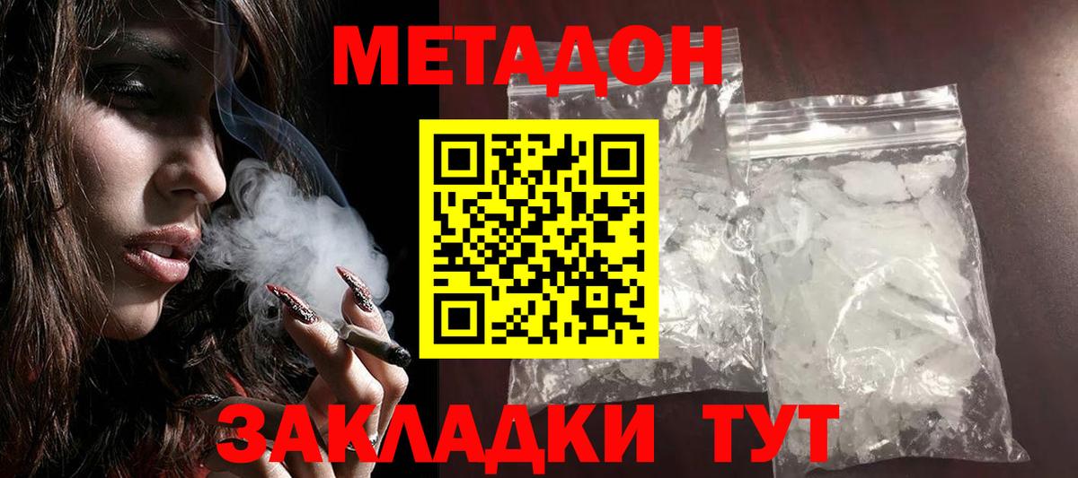 Магнитогорск  МЕТАДОН белоснежный  Метадон VHQ  Вход с VPN 