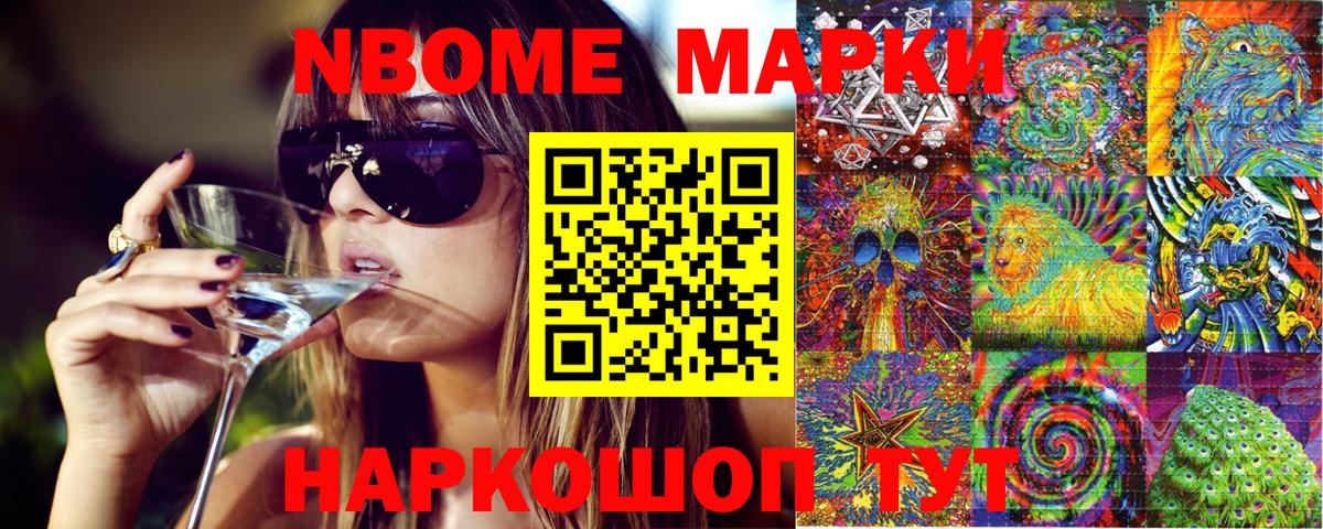 Марки NBOMe 1500мкг  Вход с VPN  Магнитогорск 