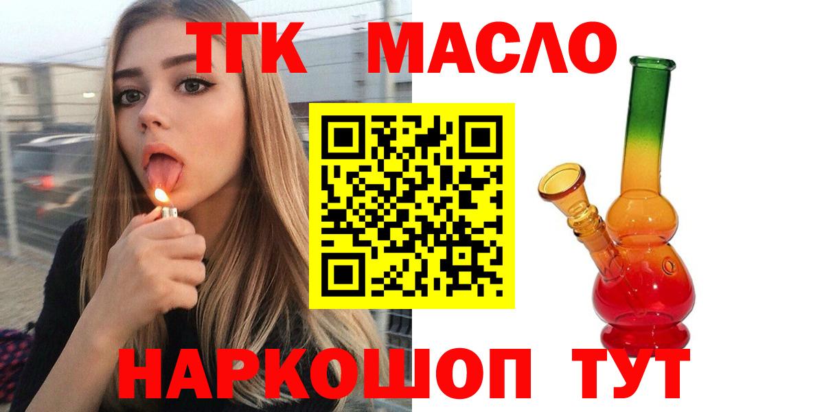 Магнитогорск  Дистиллят ТГК гашишное масло  Вход с VPN  ТГК вейп 